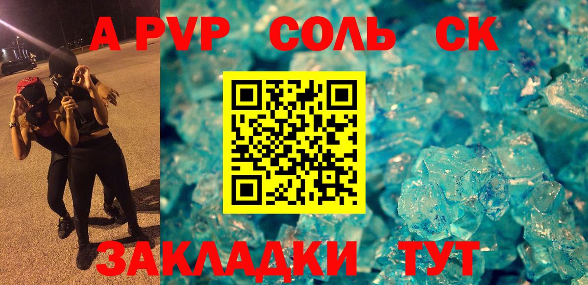 Альфа ПВП кристаллы Новый Уренгой