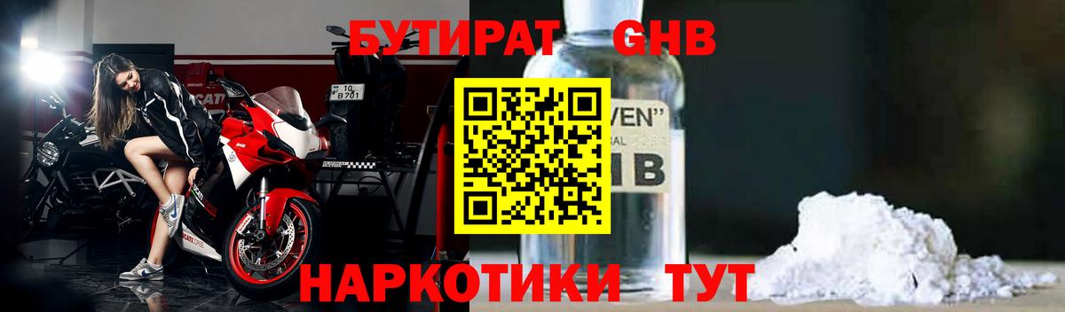 БУТИРАТ  БУТИРАТ буратино  Вход с VPN  Новый Уренгой 