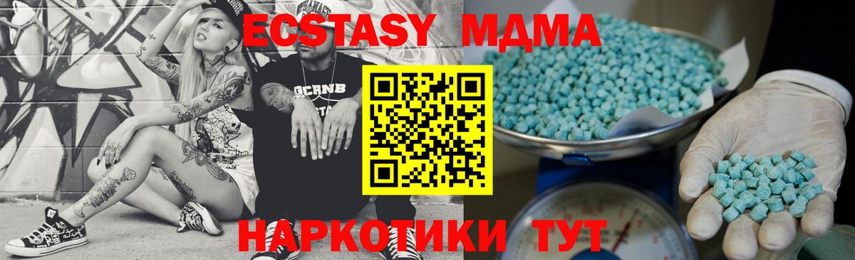 Экстази MDMA Новый Уренгой