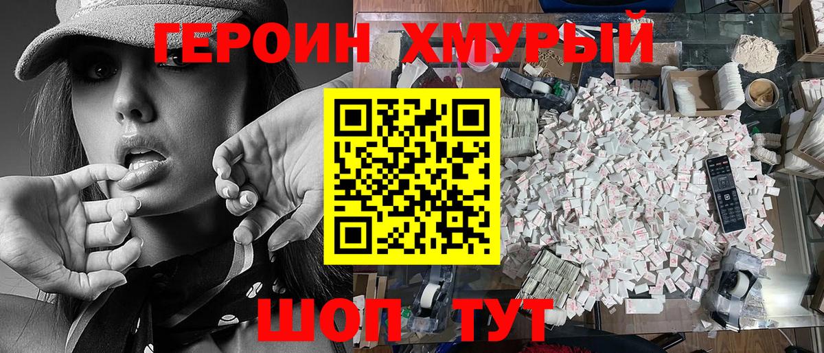 Героин Heroin  Вход с VPN  Новый Уренгой 
