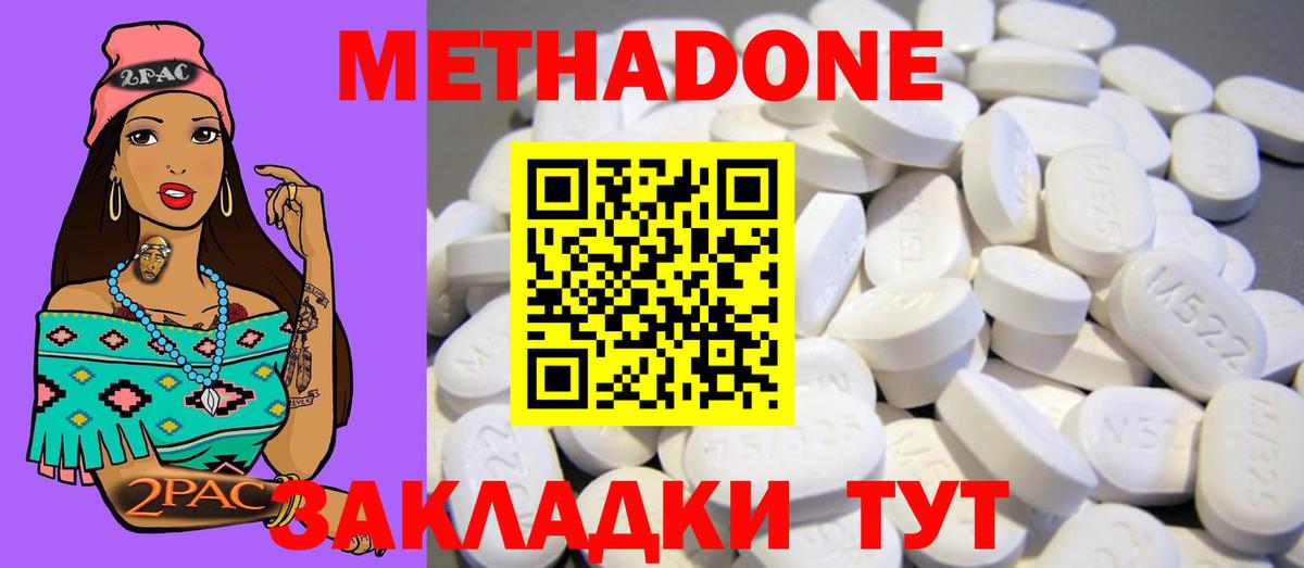 МЕТАДОН methadone  Метадон VHQ  Вход с VPN  Новый Уренгой 