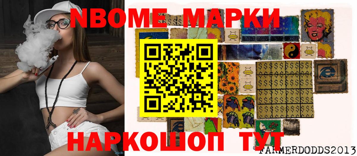 Марки 25I-NBOMe 1,8мг Новый Уренгой